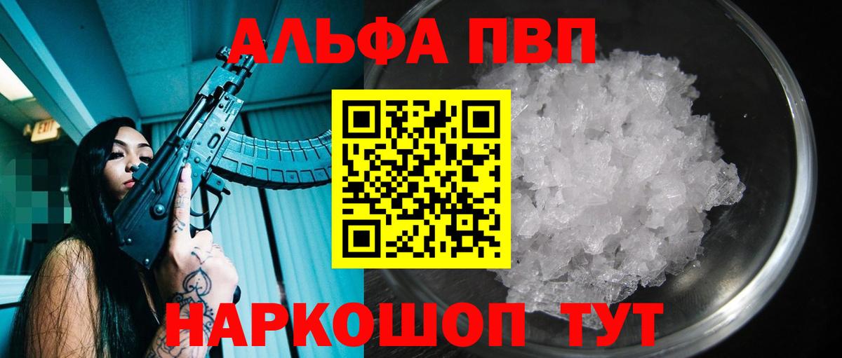 Альфа ПВП VHQ Шумерля