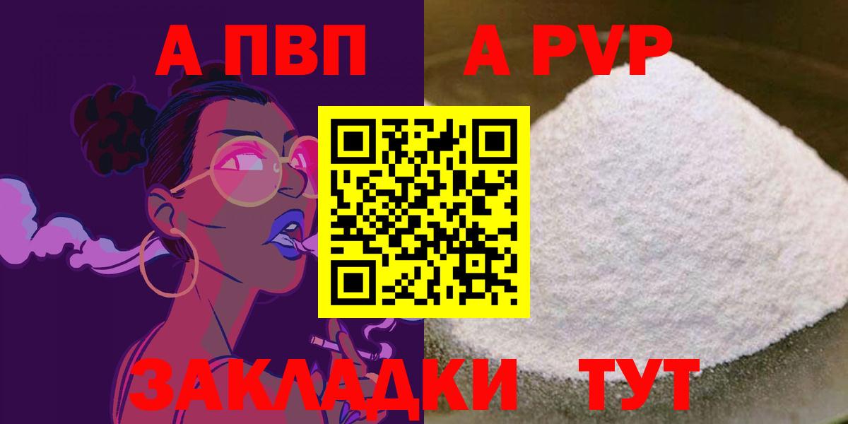 Альфа ПВП Crystall  Вход с VPN  Шумерля  наркотики  Альфа ПВП крисы CK  Alpha PVP 