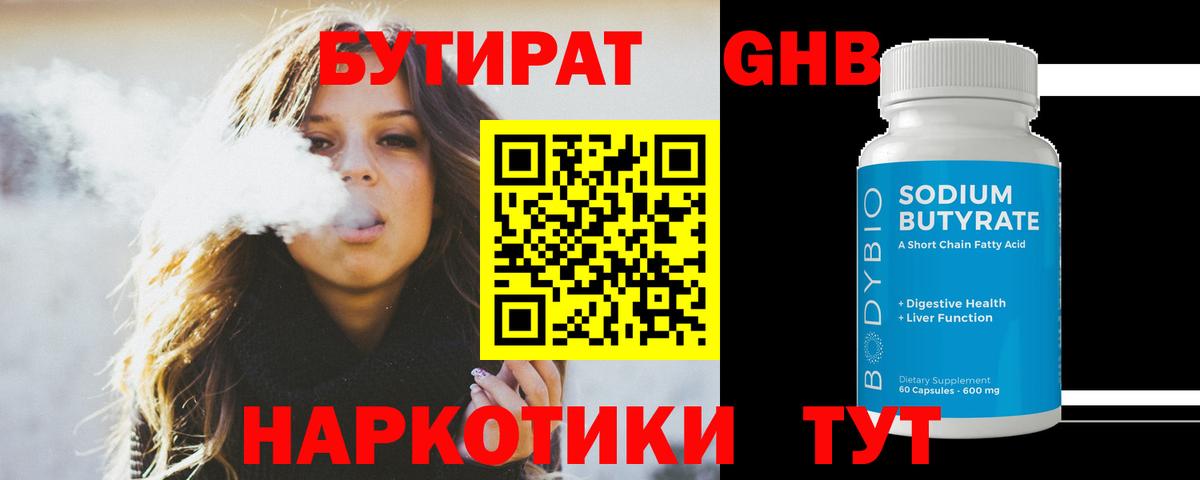 Бутират BDO 33% Шумерля