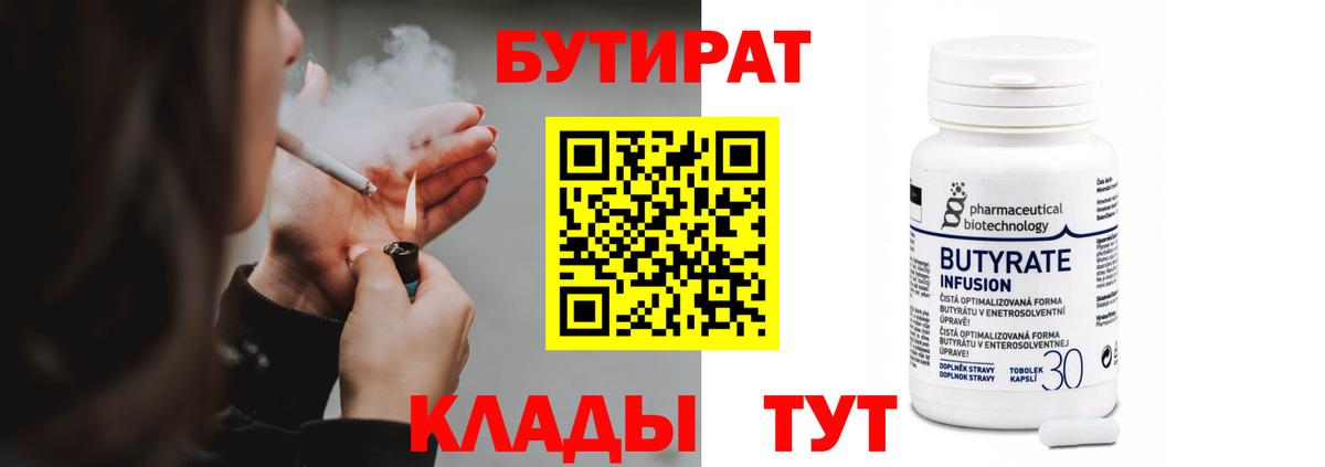 БУТИРАТ буратино  Вход с VPN  Шумерля 