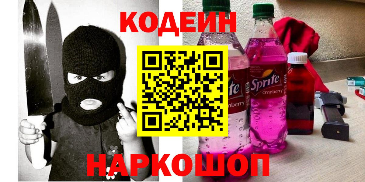 наркошоп  Шумерля  Кодеиновый сироп Lean Purple Drank  Codein напиток Lean (лин) 