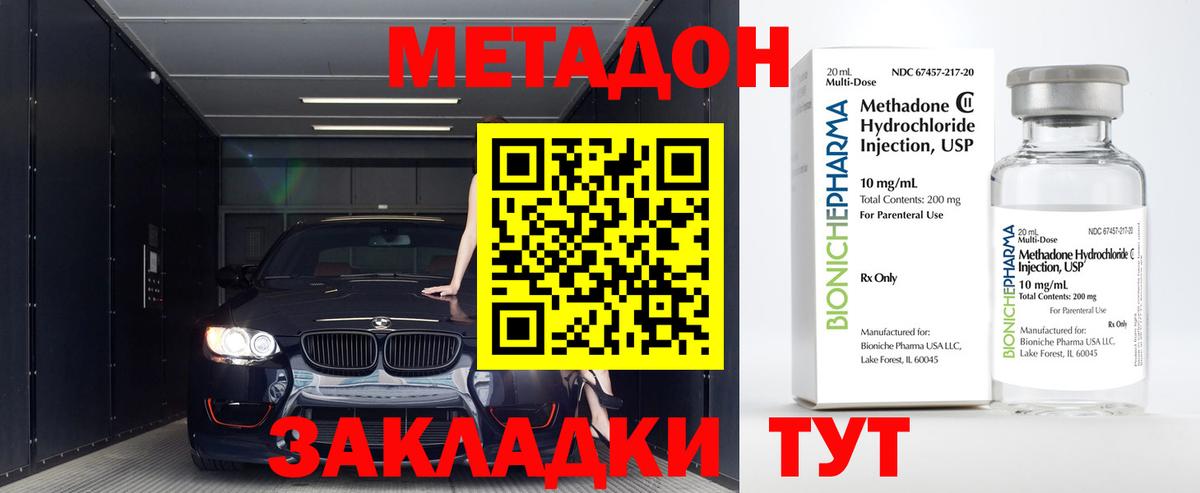 МЕТАДОН methadone  Шумерля 