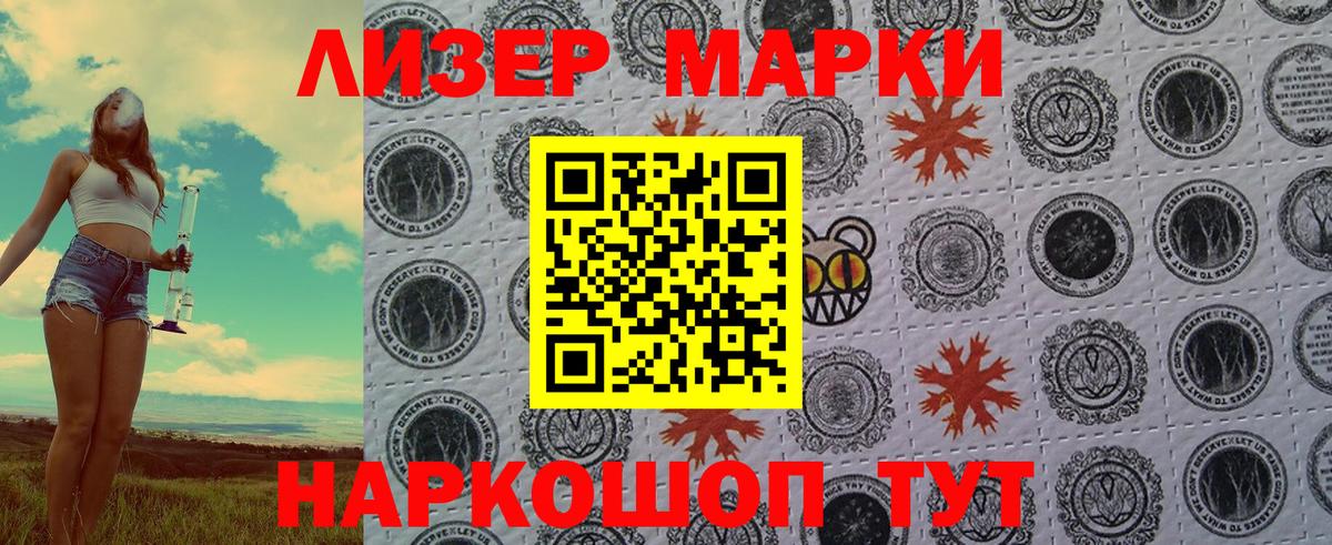 Марки 25I-NBOMe 1,5мг Шумерля